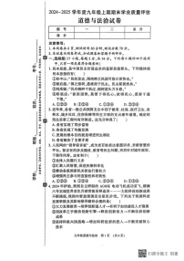 河南省漯河市召陵区2024-2025学年九年级上学期1月期末道德与法治试题