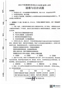 河南省南阳市唐河县2024-2025学年八年级上学期1月期末道德与法治试题