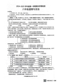 河南省周口市商水县多校2024-2025学年八年级上学期1月期末道德与法治试题