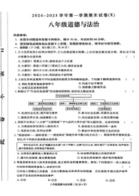 河南省周口市郸城县名校联盟2024-2025学年八年级上学期1月期末道德与法治试题
