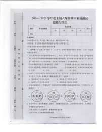 河南省驻马店上蔡县2024-2025学年八年级上学期1月期末道德与法治试题