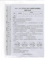 河南省驻马店上蔡县2024-2025学年八年级上学期1月期末道德与法治试题