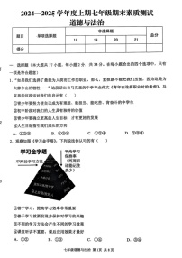 河南省驻马店上蔡县2024-2025学年七年级上学期期末素质测试道德与法治试卷