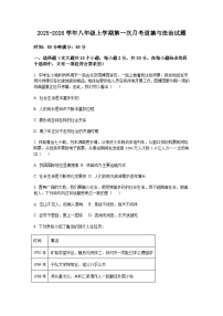2025-2026学年八年级上学期第一次月考道德与法治试卷及答案