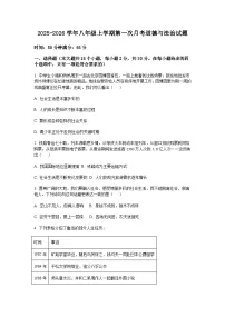 2025-2026学年八年级上学期第一次月考道德与法治试卷及答案