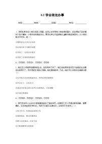 初中政治 (道德与法治)人教版（2024）八年级上册（2024）学会依法办事课堂检测