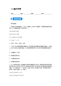 政治 (道德与法治)八年级上册（2024）第三单元 勇担社会责任第七课 追求自由平等践行平等同步训练题