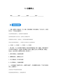 初中人教版（2024）友善待人课时练习