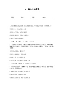 初中政治 (道德与法治)树立法治观念同步训练题