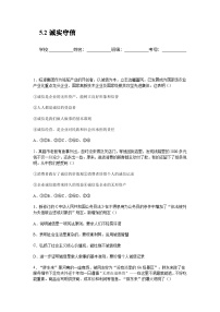 初中政治 (道德与法治)人教版（2024）八年级上册（2024）诚实守信巩固练习