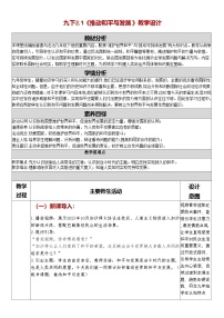 初中政治 (道德与法治)人教版（2024）九年级下册推动和平与发展教案及反思