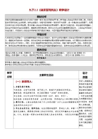 初中政治 (道德与法治)人教版（2024）九年级下册谋求互利共赢教案