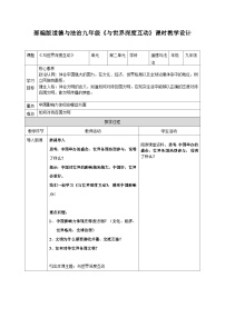 人教版（2024）九年级下册与世界深度互动教案设计