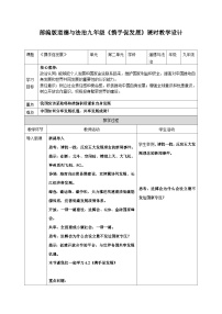 初中政治 (道德与法治)人教版（2024）九年级下册携手促发展教学设计
