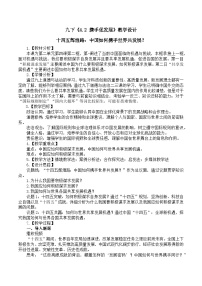 初中人教版（2024）第二单元 世界舞台上的中国第四课 与世界共发展携手促发展教学设计及反思