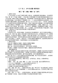 初中政治 (道德与法治)人教版（2024）九年级下册少年当自强教案及反思