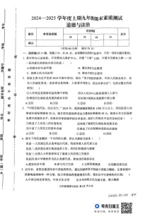 河南省驻马店市上蔡县2024-2025学年九年级上学期1月期末道德与法治试题