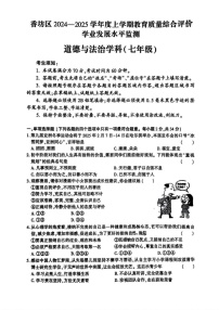 黑龙江省哈尔滨市香坊区2024-2025学年七年级上学期期末考试道德与法治试卷