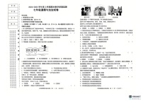 黑龙江省齐齐哈尔市昂昂溪区 2024-2025学年七年级上学期1月期末道德与法治试题