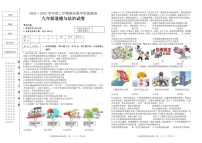 黑龙江省齐齐哈尔市讷河市 2024-2025学年九年级上学期期末教学质量测查道德与法治试卷