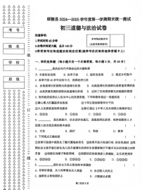 黑龙江省绥化市绥棱县2024-2025学年(五四学制)八年级上学期1月期末道德与法治试题