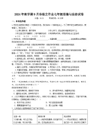 江苏省盐城市盐都区多校联考2024-2025学年七年级上学期9月月考道德与法治试题