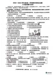 江苏省扬州市宝应县2023-2024学年八年级下学期6月期末道德与法治试题