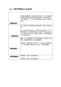 初中政治 (道德与法治)人教版（2024）七年级上册（2024）拥有积极的人生态度教案