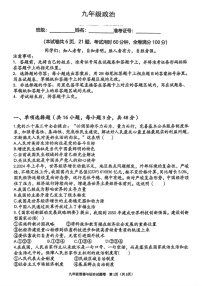 湖南省衡阳市衡南县第八中学教育集团2024-2025学年九年级上学期期末考试道德与法治试题