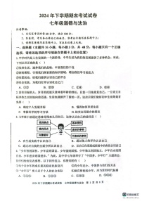 湖南省邵阳市邵东市 2024-2025学年七年级上学期1月期末道德与法治试卷
