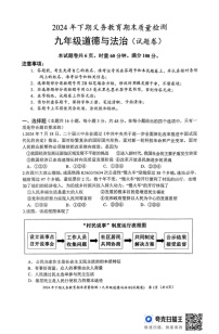 湖南省永州市零陵区 2024-2025学年九年级上学期期末考试道德与法治试题