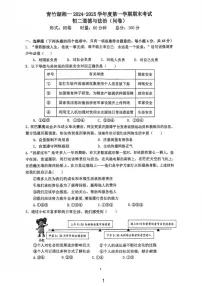 湖南省长沙市开福区青竹湖湘一外国语学校2024-2025学年八年级上学期1月期末道德与法治试题