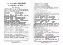湖南省岳阳市岳阳县2024-2025学年九年级上学期期末考试道德与法治试题