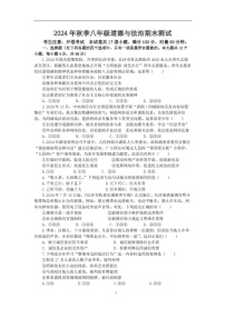 湖南省长沙市2024-2025学年八年级上学期期末考试道德与法治试题