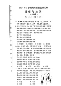 湖南省长沙市雨花区2024-2025学年八年级上学期1月期末道德与法治试题