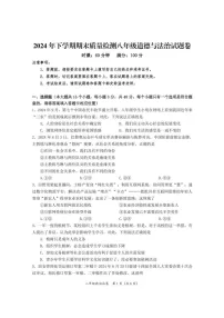湖南省株洲市渌口区2024-2025学年八年级上学期期末考试道德与法治试题