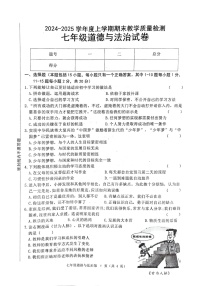 吉林省公主岭市双城堡镇中学校2024-2025学年七年级上学期期末教学质量检测道德与法治试卷