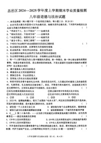吉林省吉林市昌邑区联考 2024-2025学年八年级上学期期末考试道德与法治试卷