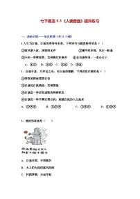 政治 (道德与法治)七年级下册（2024）人要自强习题
