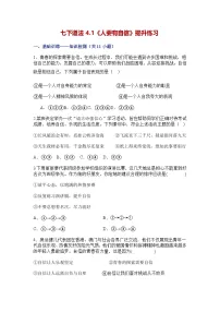 初中政治 (道德与法治)人教版（2024）七年级下册（2024）第二单元 焕发青春活力第四课 自信给人力量人要有自信一课一练