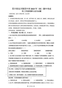 四川省达川第四中学2025-2026学年九年级上学期期中考试道德与法治试题（无答案）