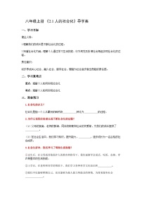 初中政治 (道德与法治)人教版（2024）八年级上册（2024）人的社会化导学案及答案
