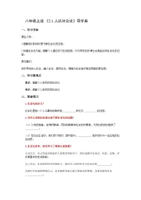 初中政治 (道德与法治)人教版（2024）八年级上册（2024）人的社会化导学案及答案