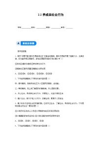 八年级上册（2024）养成亲社会行为综合训练题