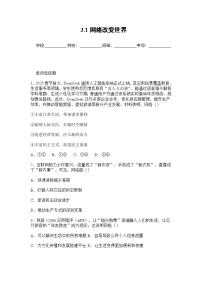 人教版（2024）八年级上册（2024）网络改变世界达标测试