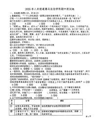 湖北省襄阳市襄城区襄城三校2025-2026学年八年级上学期12月期中道德与法治试题