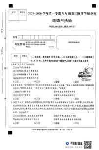 河北省廊坊市固安县2025-2026学年八年级上学期12月期中道德与法治试题