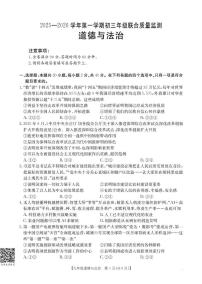 广东省广州市黄埔区第八十六中学集团2025-2026学年九年级上学期12月月考道德与法治试题