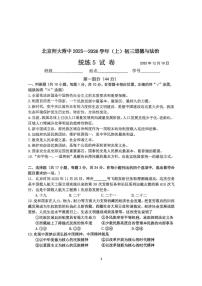 北京市北京师范大学附属中学2025-2026学年九年级上学期12月考试道德与法治试卷
