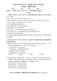 北京市三帆中学2025-2026学年九年级上学期11月月考道德与法治试卷